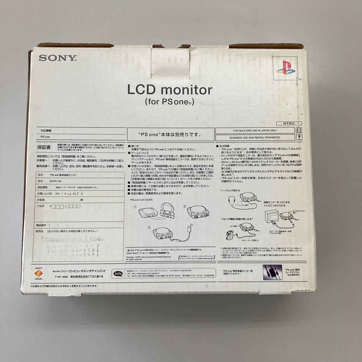 ソニー　プレイステーション　モニター SONY LCD monitor PSone _画像9