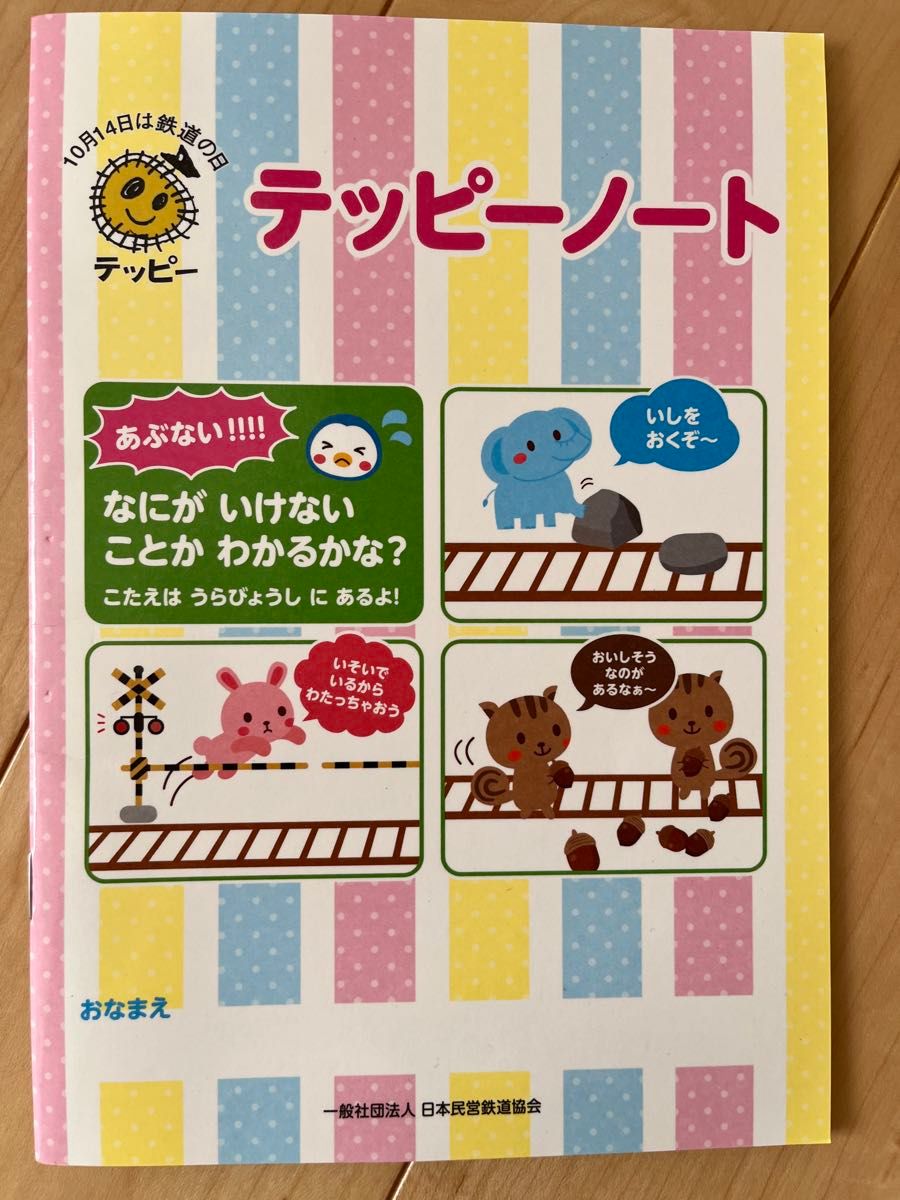 日本民営鉄道協会　レジャーシート　鉛筆セット　ファイル　テッピーノート　手提げ袋