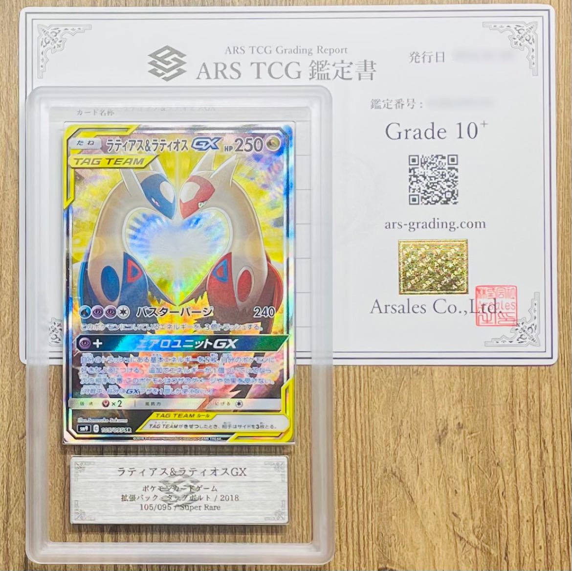 ARS鑑定10+】ラティアス&ラティオスGX SR 105/095 Super Rare ARS鑑定10+】ラティアス&ラティオスGX SR 105/095 Super Rare