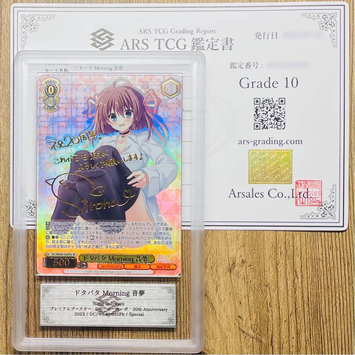 【ARS鑑定 10】世界に2枚 ドタバタMorning 音夢 Special DC/WE40-02SPb ダ・カーポ ヴァイスシュヴァルツ 鑑定書 PSA BGS ARS ARS10 鑑定品_画像1