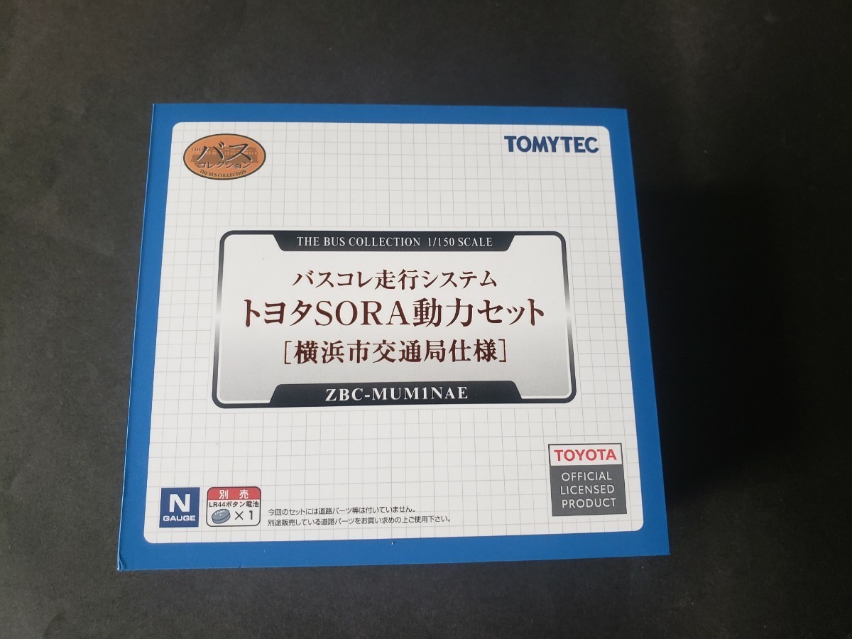 ザ・バスコレクション バスコレ走行システム トヨタSORA動力のみ 横浜市交通局仕様 _画像2