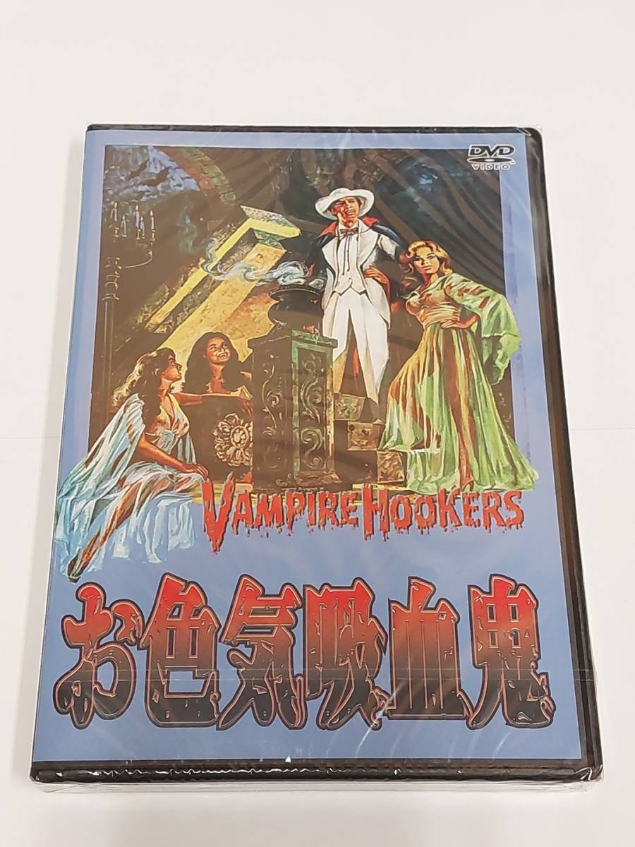 お色気吸血鬼[DVD] ★送料無料★フィリピン製エロティックバンパイアホラー映画　The Vampire Hookers (1978)_画像1