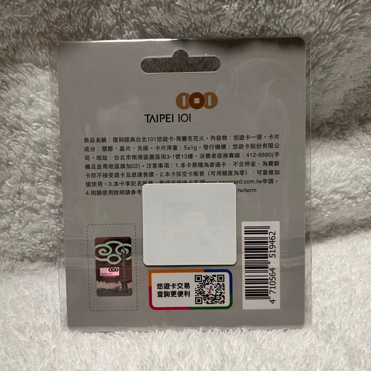 台湾 悠遊カード  EASYCARD 台北101