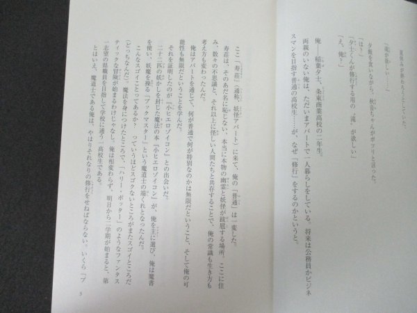 本 No2 00030 妖怪アパートの幽雅な日常 5 2006年9月28日第3刷 講談社 香月日輪 産経児童出版文化賞フジテレビ賞受賞作品_画像2