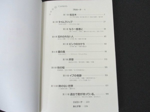 本 No2 00457 過去で君が待っている 2011年3月25日初版 アスキー・メディアワークス べあ姫_画像2