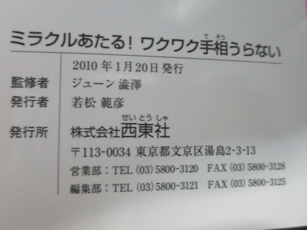 book@No2 00485 miracle ...!wakwak palm reading .. not 2010 year 1 month 20 day west higashi company June ....