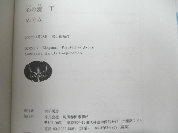 книга@No2 00498 сердце. ключ внизу 2007 год 3 месяц 28 день no. 1. Kadokawa весна . офисная работа место ...