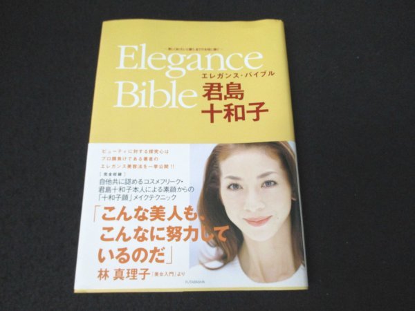 本 No2 00576 Elegance Bible エレガンス・バイブル 2002年8月25日第6刷 双葉社 君島十和子_画像1