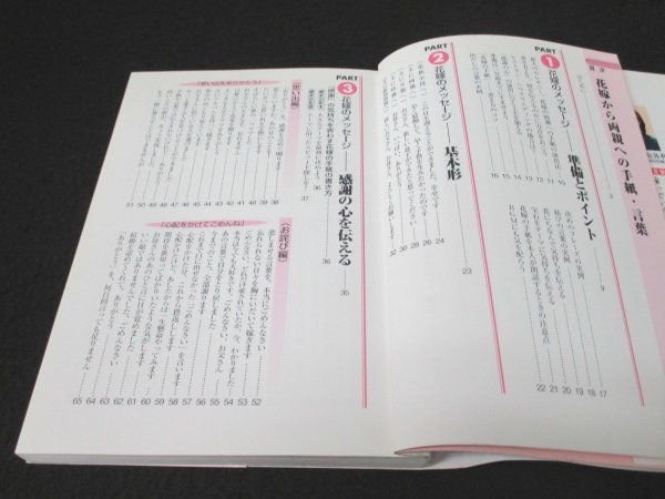 本 No2 00618 花嫁から両親への手紙・言葉 平成16年4月20日第2刷 主婦の友社 あぎお由各利_画像2