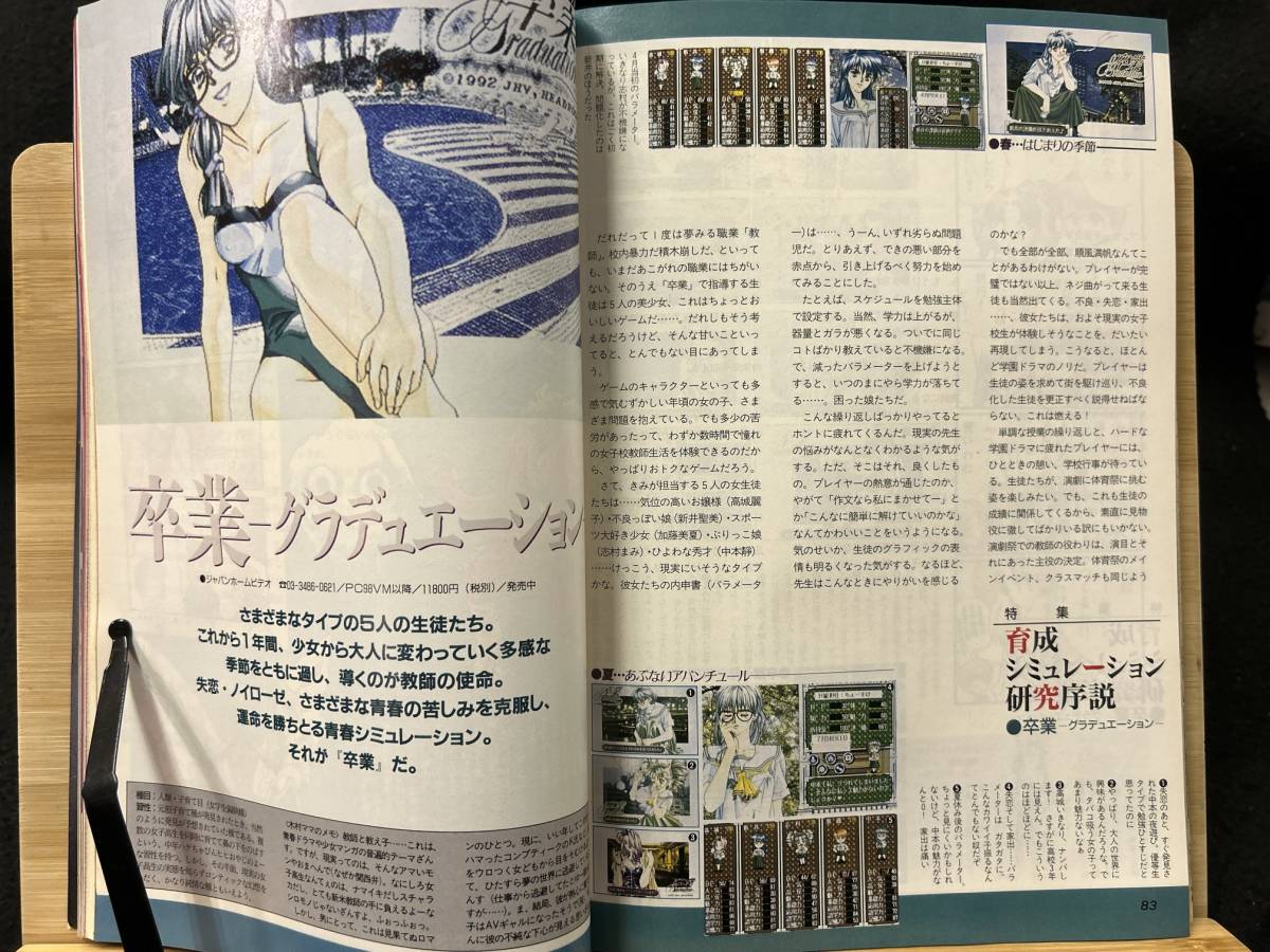 【312雑誌】月刊コンプティーク 1992年9月号 卒業 ドラゴンスレイヤー英雄伝説Ⅱ ふしぎの海のナディアの画像4