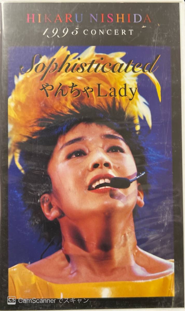 【401VHS】HIKARU NISHIDA 1995 CONCERT Sophisticated やんちゃLady 西田ひかる ポニーキャニオン_画像1