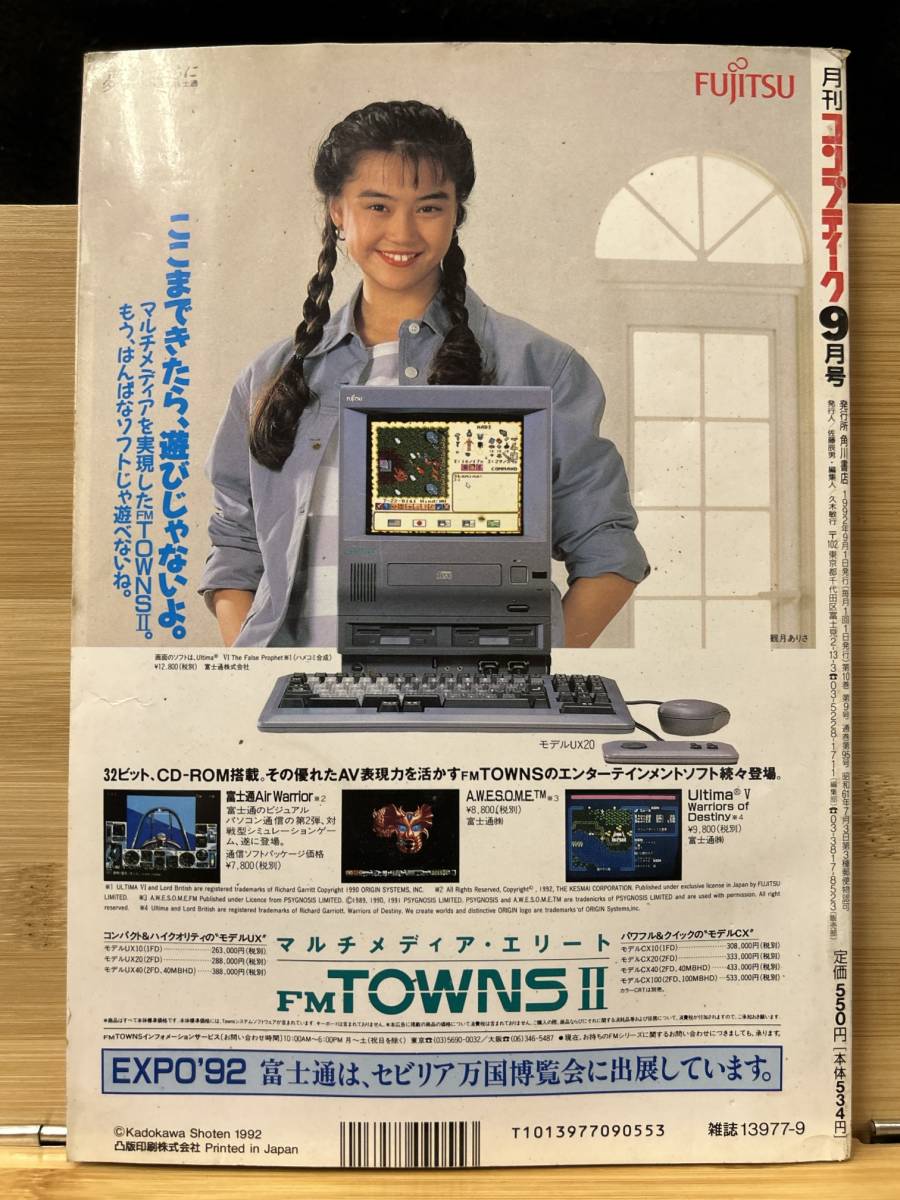 【312雑誌】月刊コンプティーク　1992年9月号　卒業　ドラゴンスレイヤー英雄伝説Ⅱ　ふしぎの海のナディア_画像2