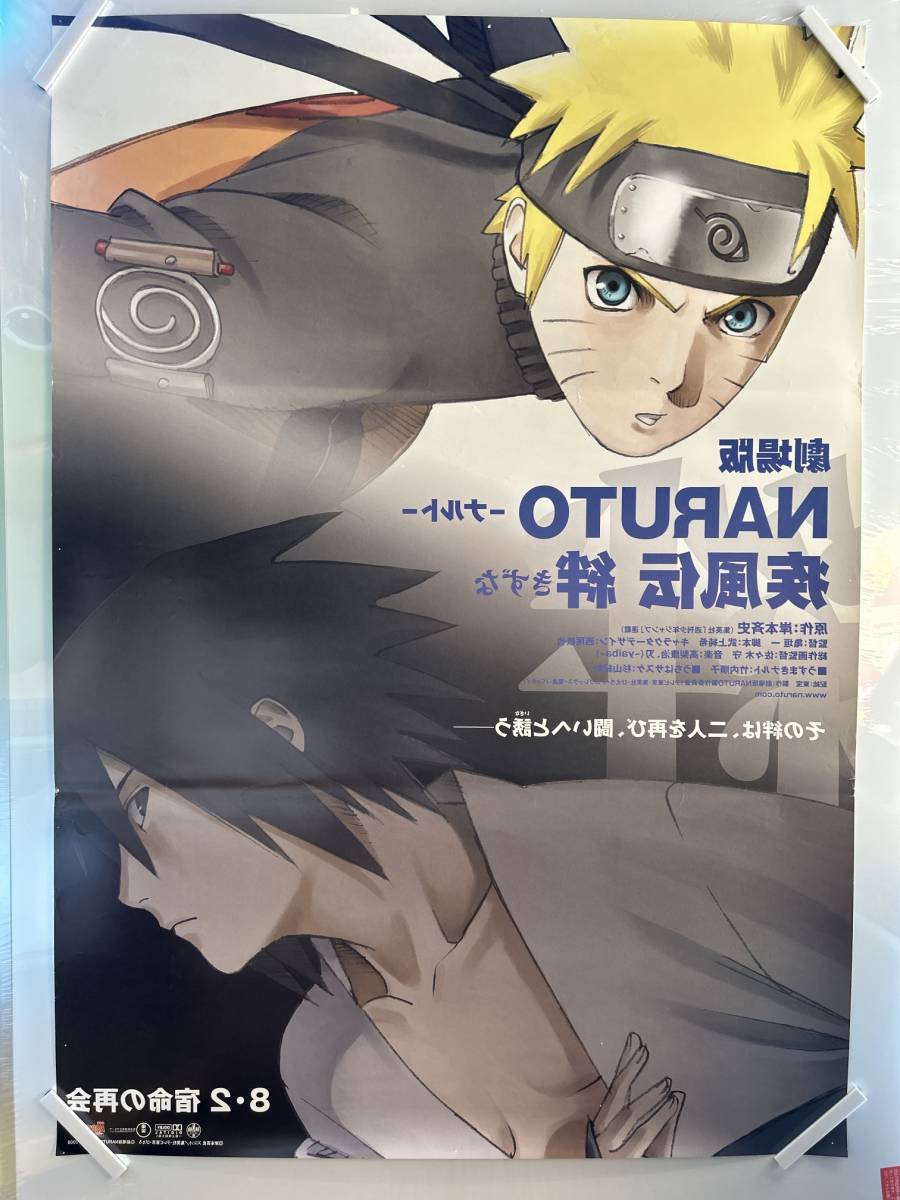 【401ポスター】劇場版ナルト疾風伝 絆 岸本斉史 B1サイズの画像5
