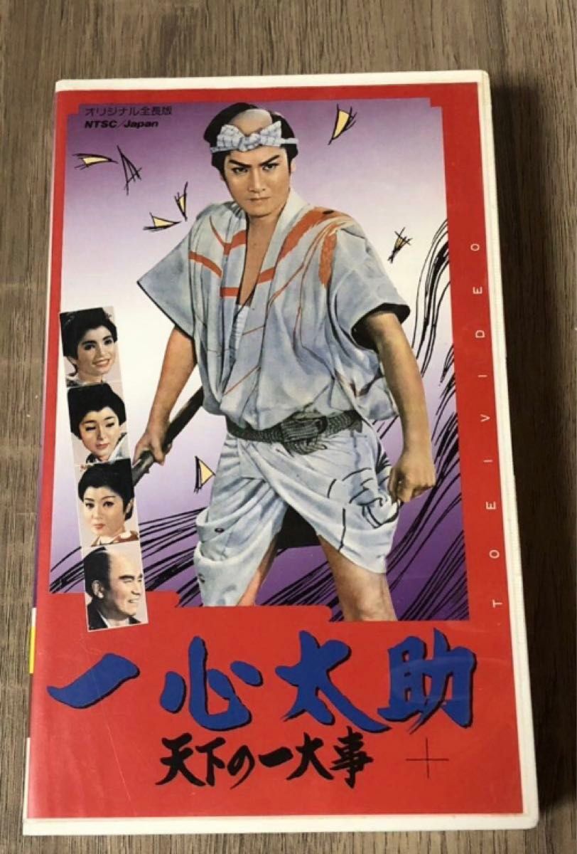 【VHS ビデオ】　一心太助　天下の一大事　中村錦之助　萬屋錦之介　東映　ビデオテープ　映画　VHS 時代劇シリーズ