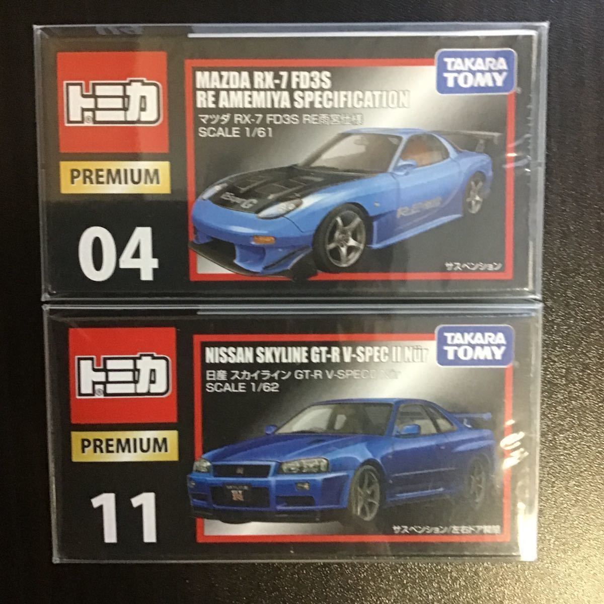 未開封　トミカプレミアム No.04 マツダRX-7 FD3S RE雨宮仕様 No.11 スカイライン GT-R V-SPEC II Nur 旧パッケージ_画像1