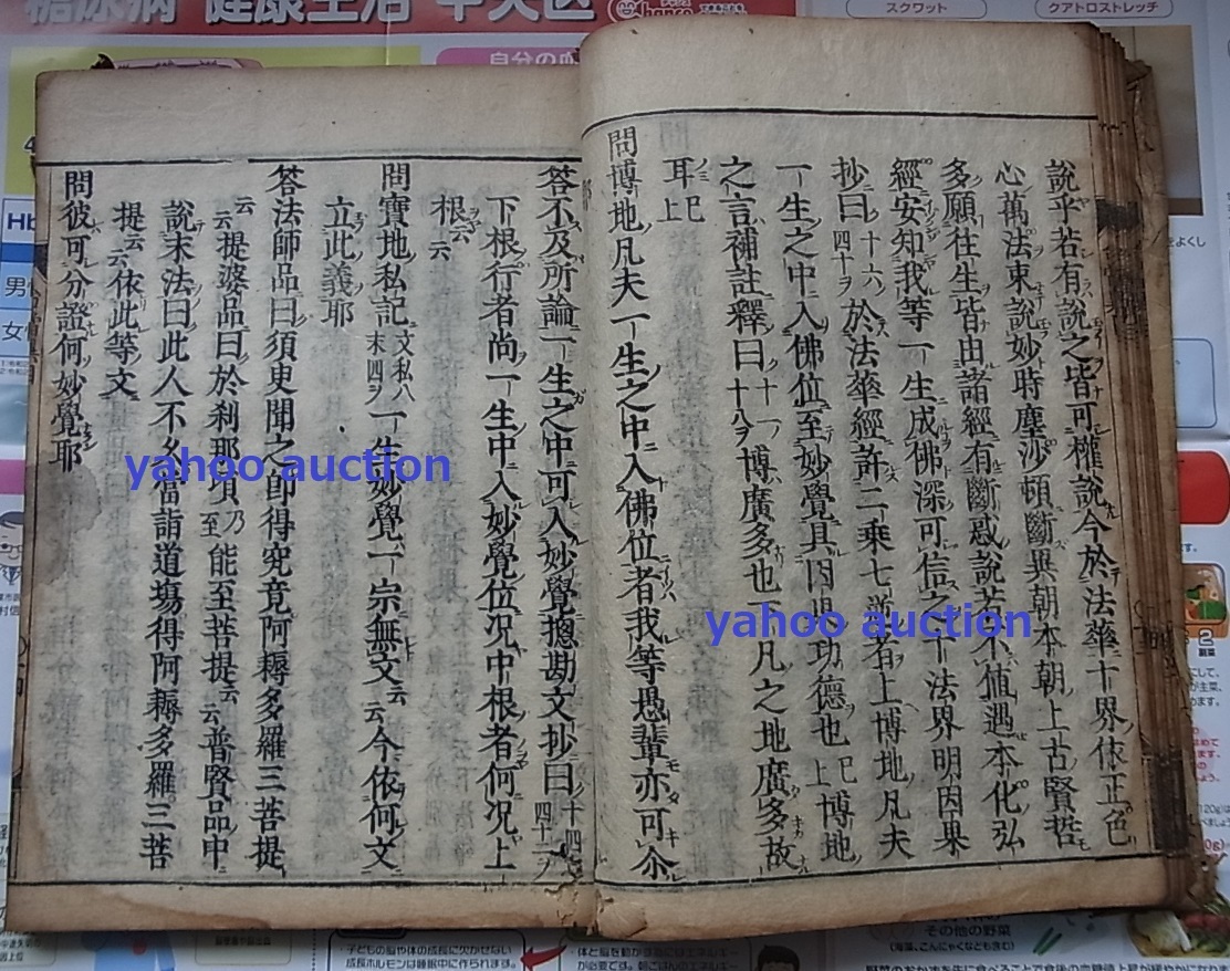 経本 法華安心録 1冊揃 　 検索 仏教 妙法蓮華経 法華経 和本 唐本 中国古書