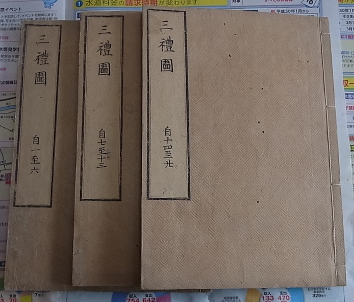 三礼図 20巻合本3冊揃 木版画 多数　　　検索 版画 和本 唐本 中国古書_画像2