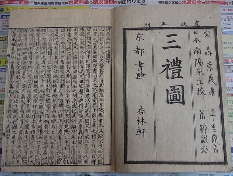 三礼図 20巻合本3冊揃 木版画 多数　　　検索 版画 和本 唐本 中国古書_画像3