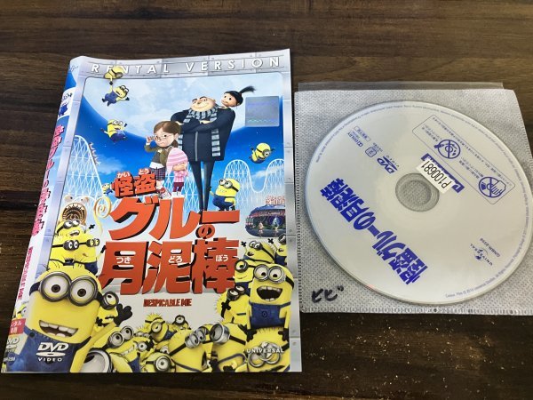 怪盗グルーの月泥棒　ミニオンズ　ミニオン　DVD　即決　送料200円　105_画像1