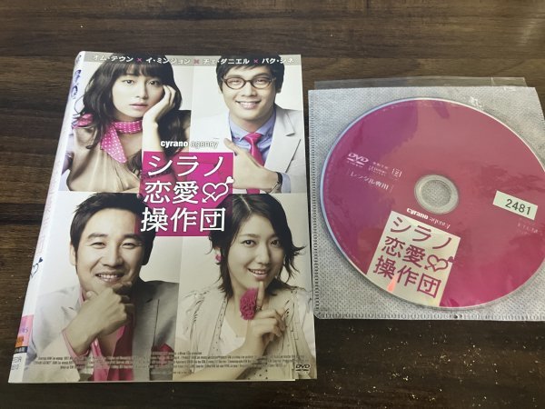 シラノ恋愛操作団　DVD　オム・テウン　即決　送料200円　112_画像1