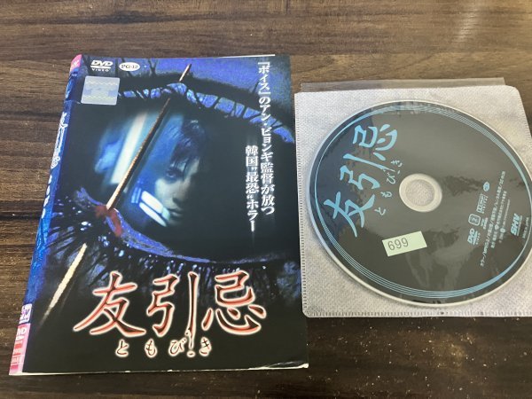 友引忌 DVD ハ・ジウォン 即決 送料200円 112の画像1