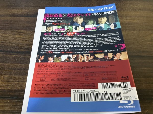 ノイズ　Blu-ray　ブルーレイ　藤原竜也　松山ケンイチ　即決　送料200円　115_画像2