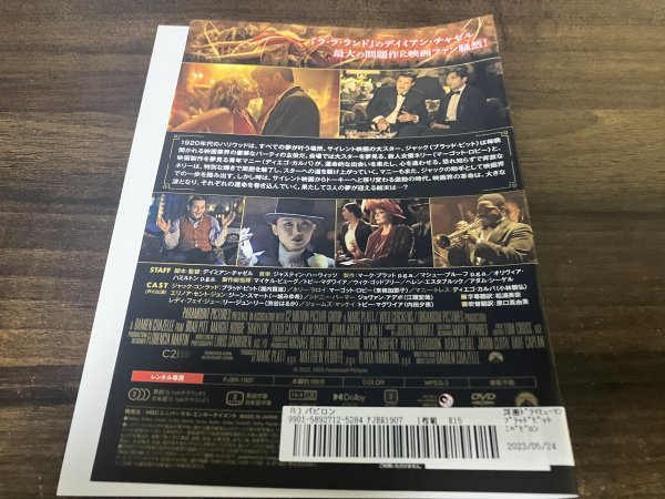 バビロン　DVD　ブラッド・ピット　マーゴット・ロビー　即決　送料200円　116_画像2