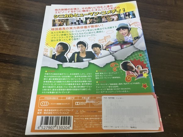 怪しい隣人たち　DVD　パク・ウォンサン　即決　送料200円　116_画像2