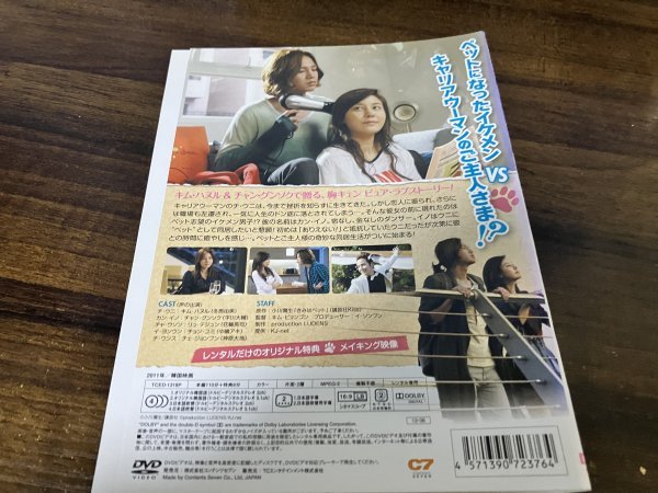 きみはペット　DVD　キム・ハヌル　チャン・グンソク　即決　送料200円　118_画像2