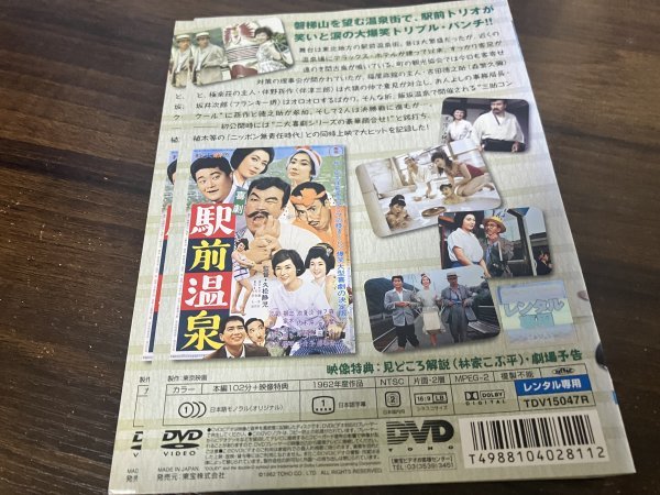 喜劇 駅前温泉　DVD　森繁久彌　フランキー堺　久松静児　即決　送料200円　121_画像2