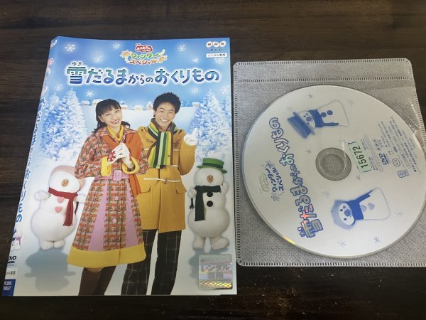 NHKおかあさんといっしょ ウィンタースペシャル 雪だるまからのおくりもの DVD 即決 送料200円 124の画像1