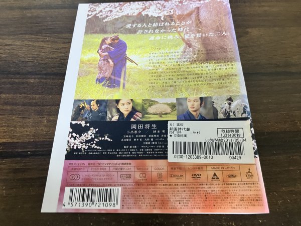 雷桜　DVD　岡田将生　蒼井 優　即決　送料200円　125_画像2