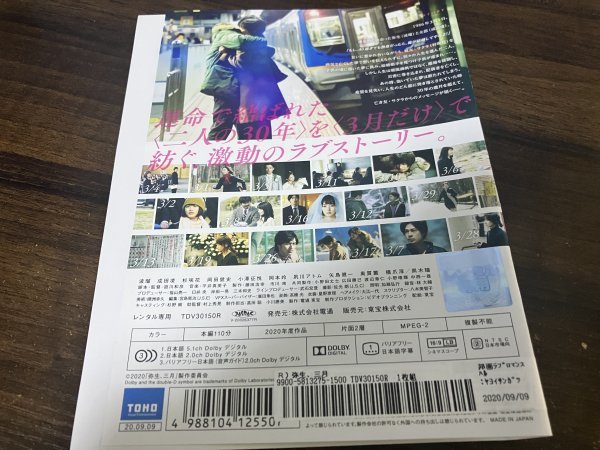 弥生、三月　君を愛した30年 　DVD　波瑠　成田凌　杉咲花　即決　送料200円　130_画像2