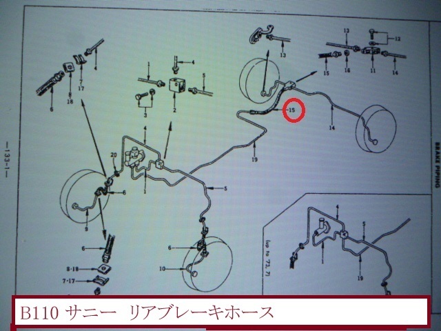 ①当時物　日産純正　未使用品　B110/210　サニー　 リア ブレーキホース　_画像6