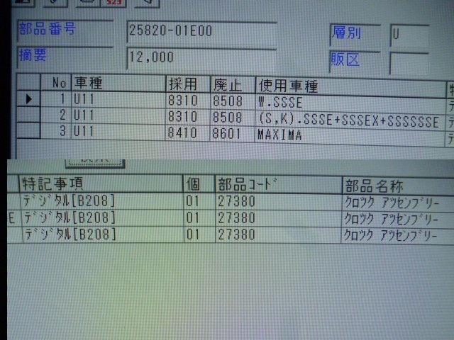 当時物　日産純正　未使用品　U11　ブルーバード　セダン　クーペ　SSSE＋SSSEX＋SSSSSSE　ワゴン　マキシマ　時計　クロック　電源確認_画像10