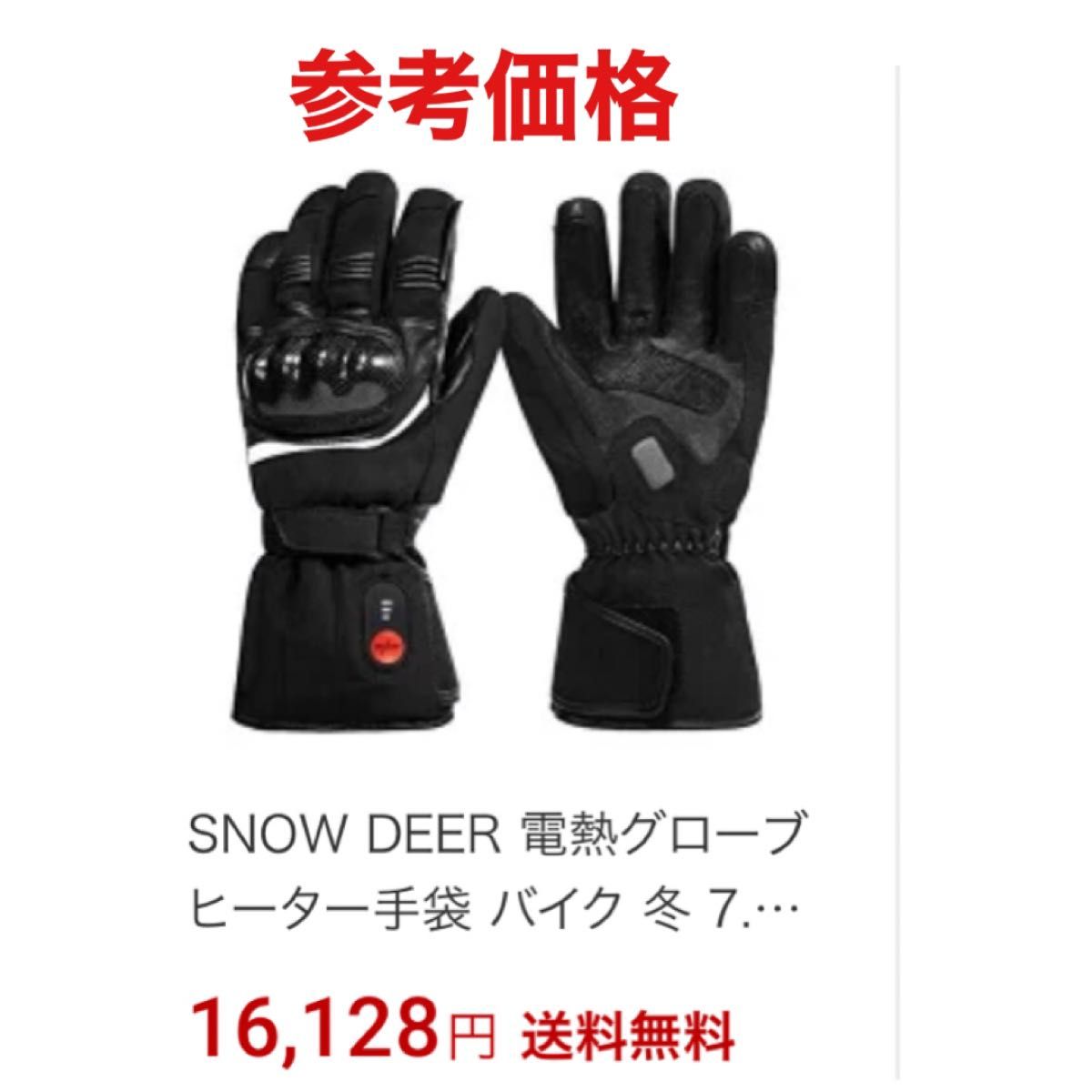 SNOW DEER 電熱グローブ ヒーター手袋 バイク 冬 7.4V 2200MAHバッテリー付き 急速発熱 防寒