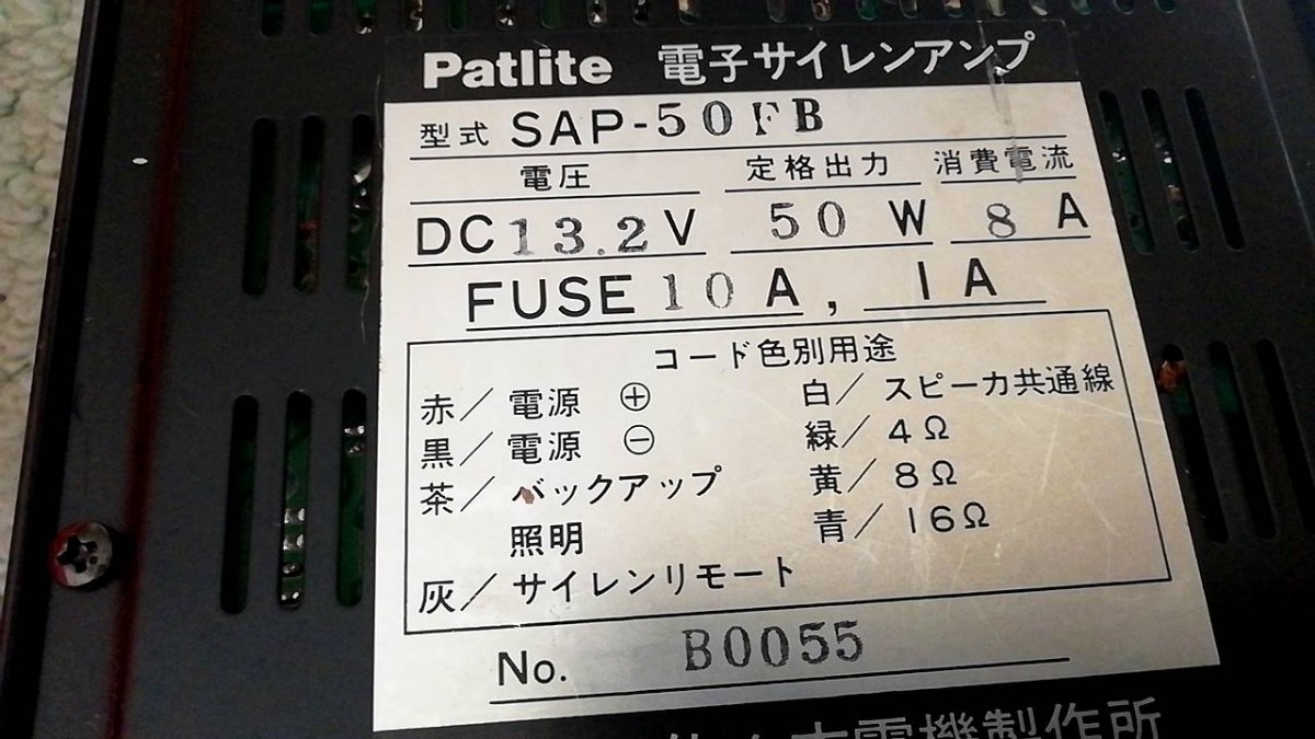 パトライト　電子サイレンアンプSAP-50FB　スピーカー★マイクつき_画像2