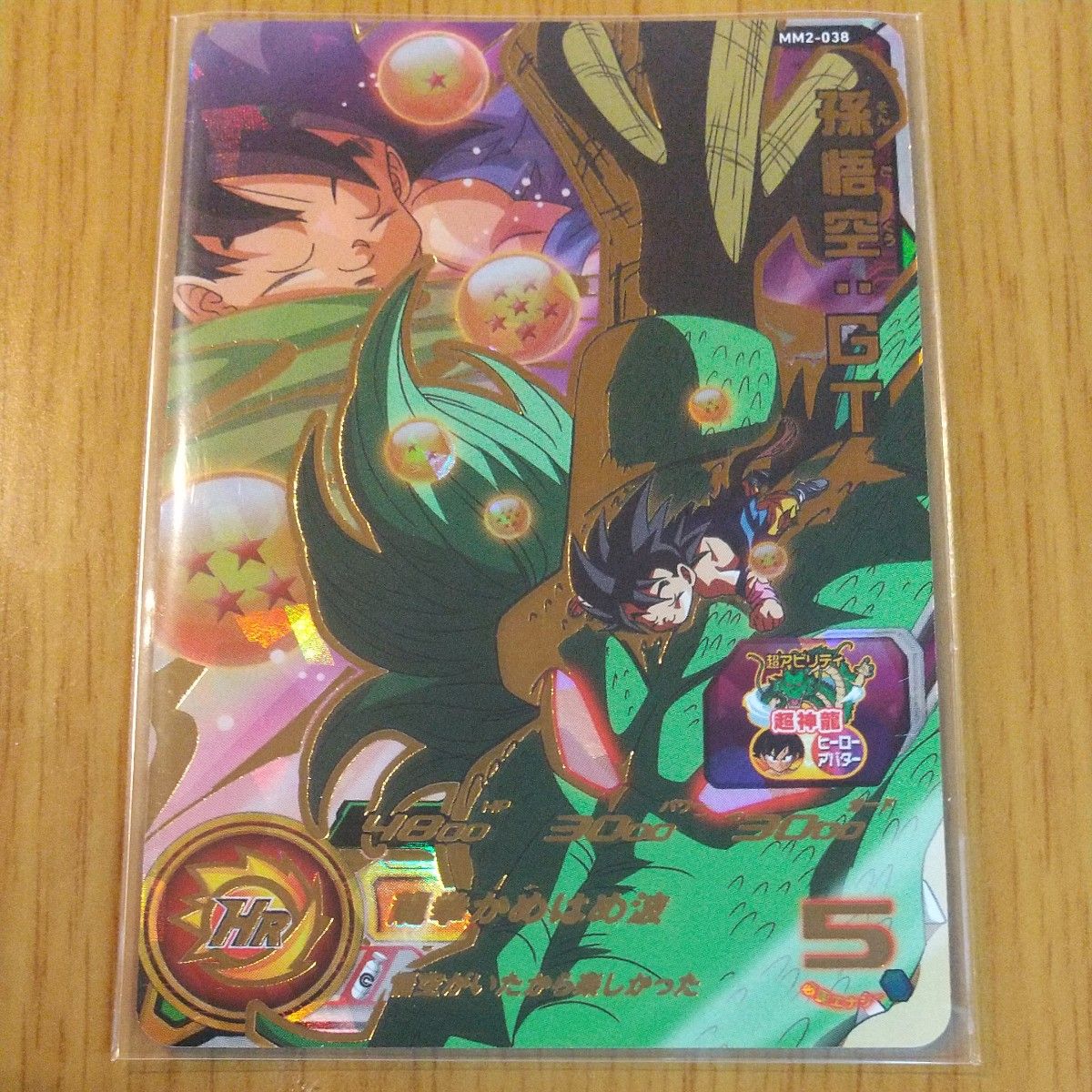 MM2-038 DA 孫悟空:GT UR【パラレルレア】-キッズカード買取 MM2-038 DA 孫悟空:GT UR【パラレルレア】-キッズカード買取