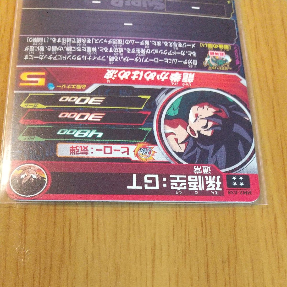 スーパードラゴンボールヒーローズ MM2-038 UR孫悟空 GT|Yahoo スーパードラゴンボールヒーローズ MM2-038 UR孫悟空 GT|Yahoo