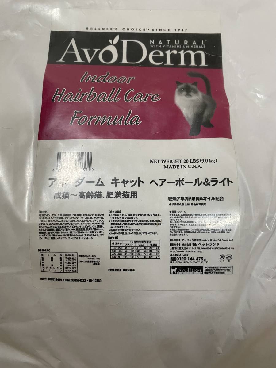 アボダーム ヘアボール＆ライト　成猫用 高齢猫用 肥満猫用　9㎏_画像2