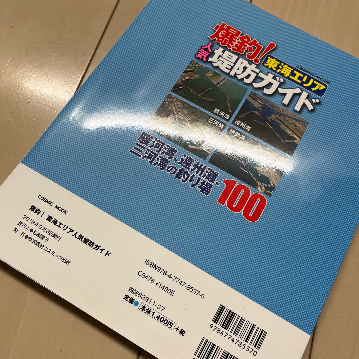 ［古本］爆釣！堤防ガイド2冊まとめ売り