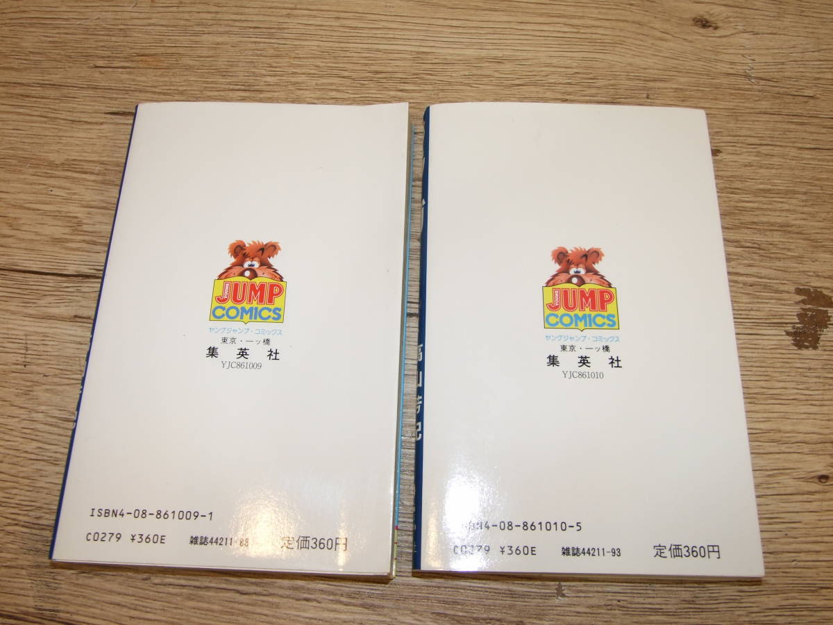  ラガー　めざせ花園　１～２巻　２冊　のだしげる/高山芳紀　コミック　日焼け/変色/汚れ/色褪せ/傷等あり 中古品 郵便送料１８０円_画像2