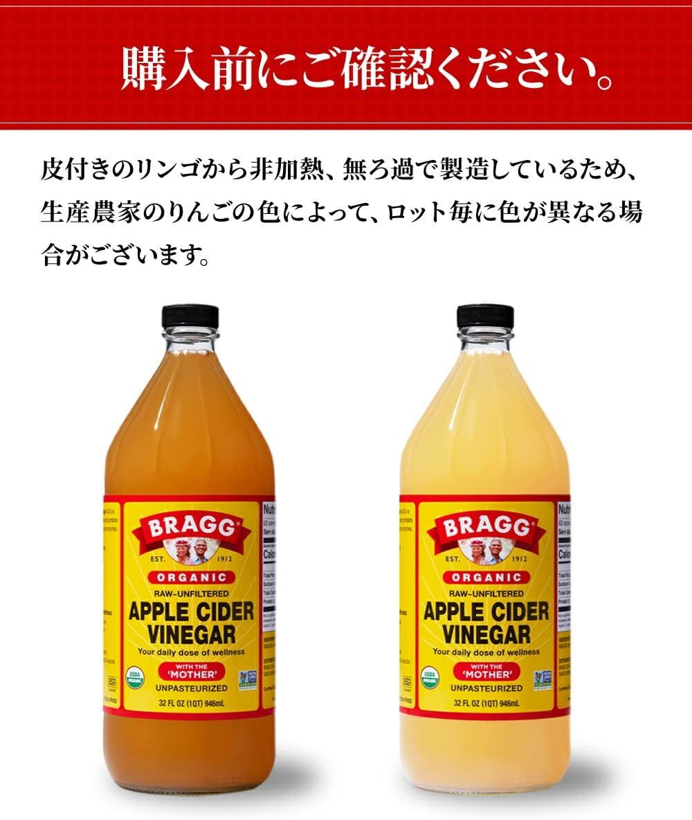 Bragg オーガニック アップルサイダービネガー 【日本正規品】りんご酢 473ml_画像6