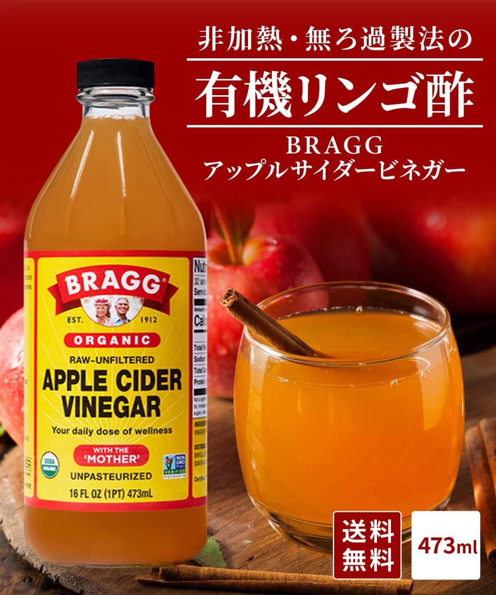 Bragg オーガニック アップルサイダービネガー 【日本正規品】りんご酢 473ml_画像2