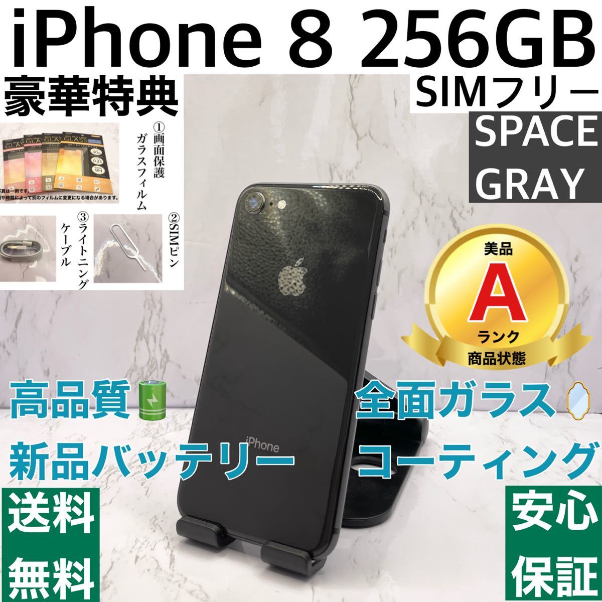 人気の贈り物が大集合 【美品】iPhone 8 スペースグレイ 256 GB SIM
