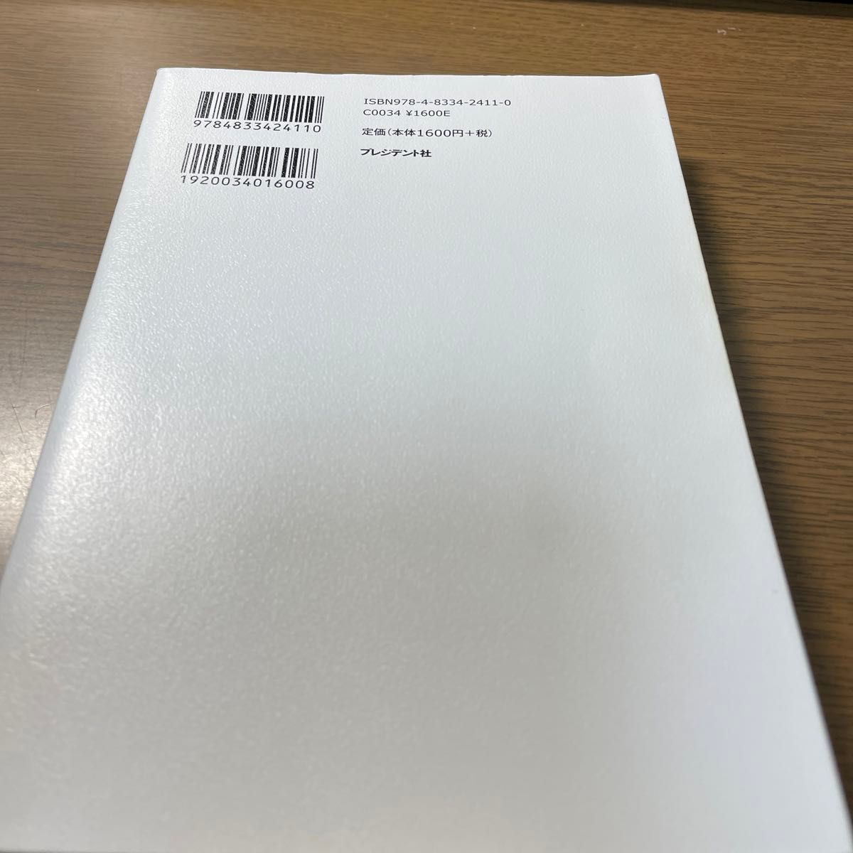 社長、その事業承継のプランでは、会社がつぶれます　「条文ゼロ」でわかる代替わりと相続 島田直行／著