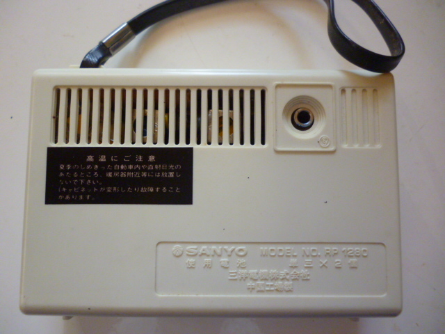 SANYO AM専用ポータブルラジオ　RP-1280W　美品附属多数　作動ジャンク_大きなダメージ無し　