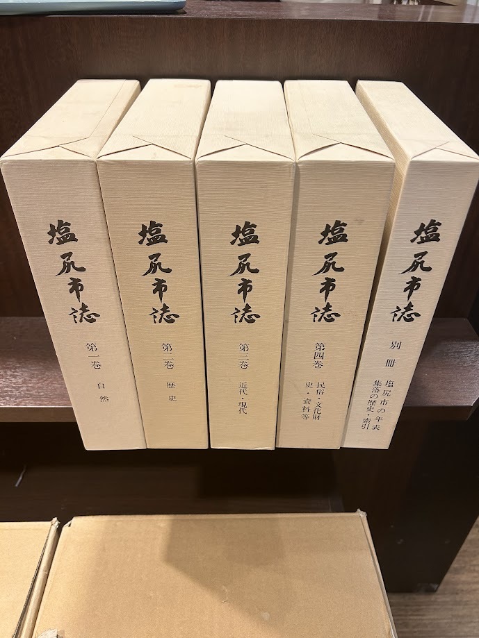 塩尻市誌 1-4巻+別巻の5冊