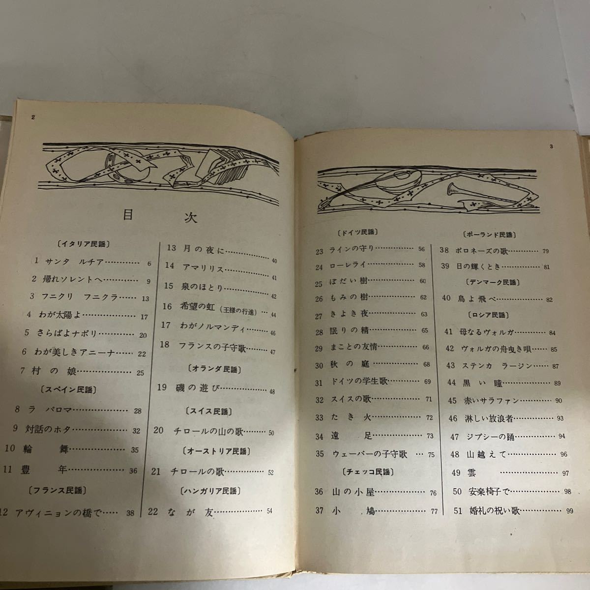 ◇送料無料◇ 日本名歌曲選集 全音編集部 音楽譜出版 1959 ／ 世界の民謡 服部龍太郎 音楽之友社 1956年♪GM13_画像7