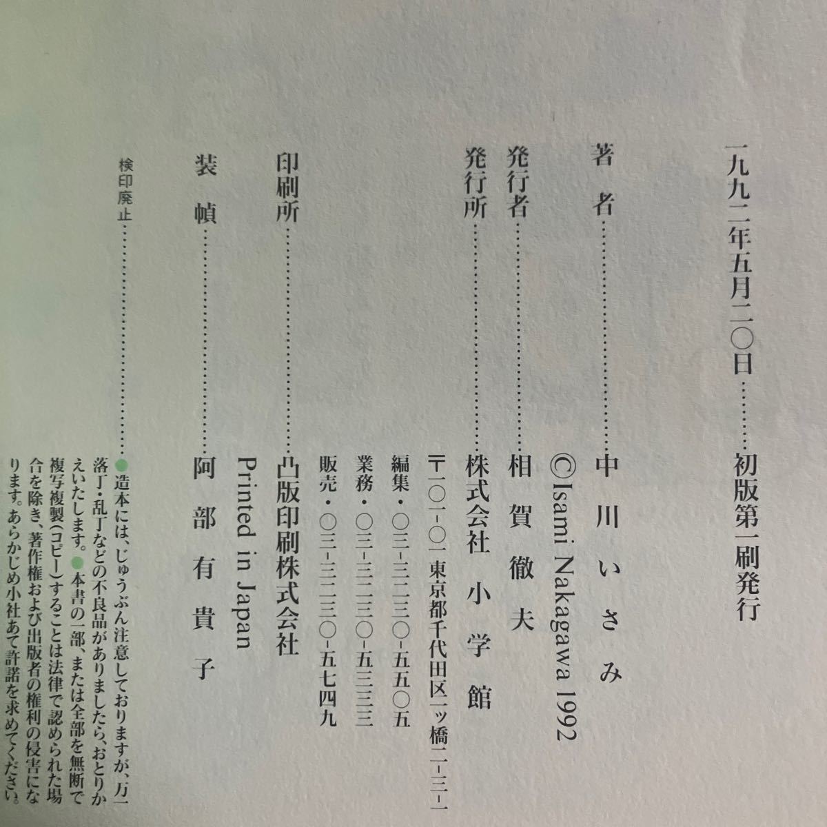 ◆ クマのプー太郎 全5巻 中川いさみ 小学館 1巻と5巻以外は初版 ♪GM12_画像6